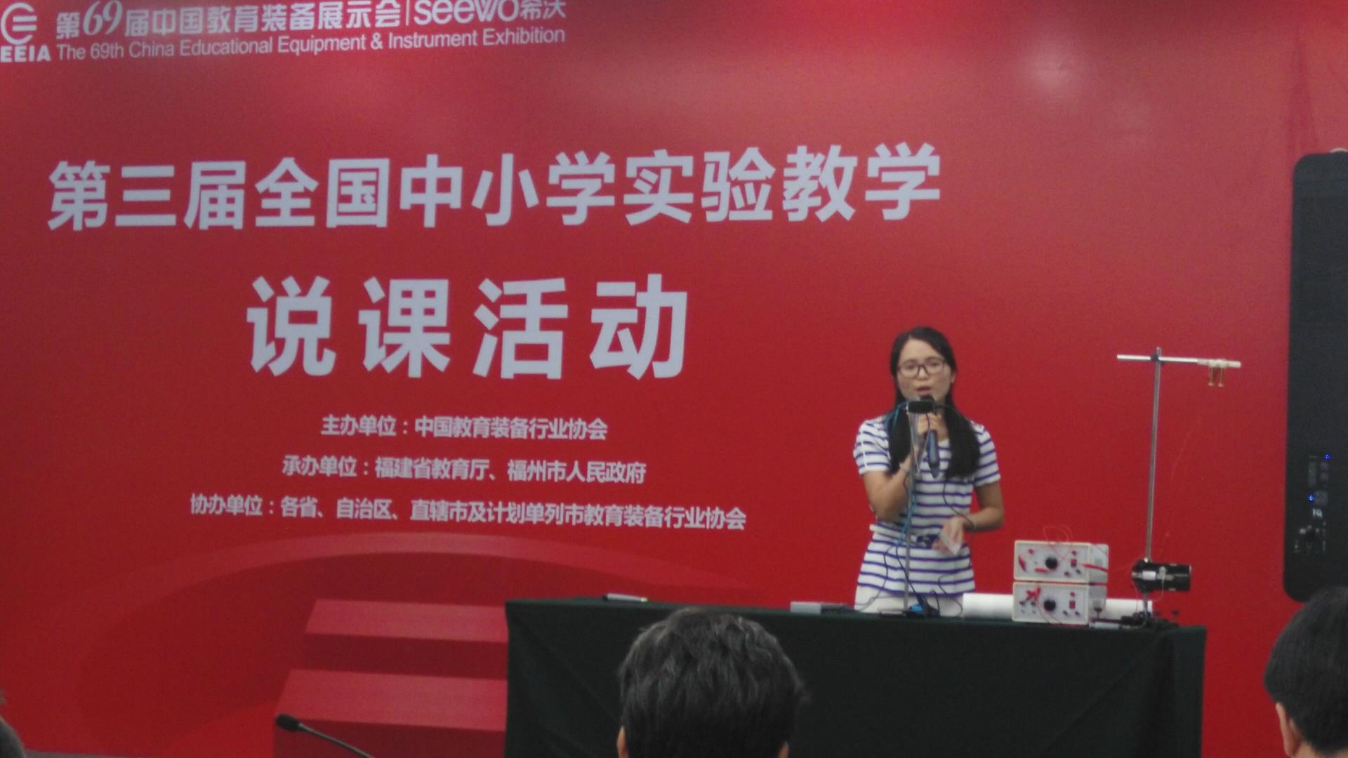 第三届全国中小学实验教学说课(初中生物)