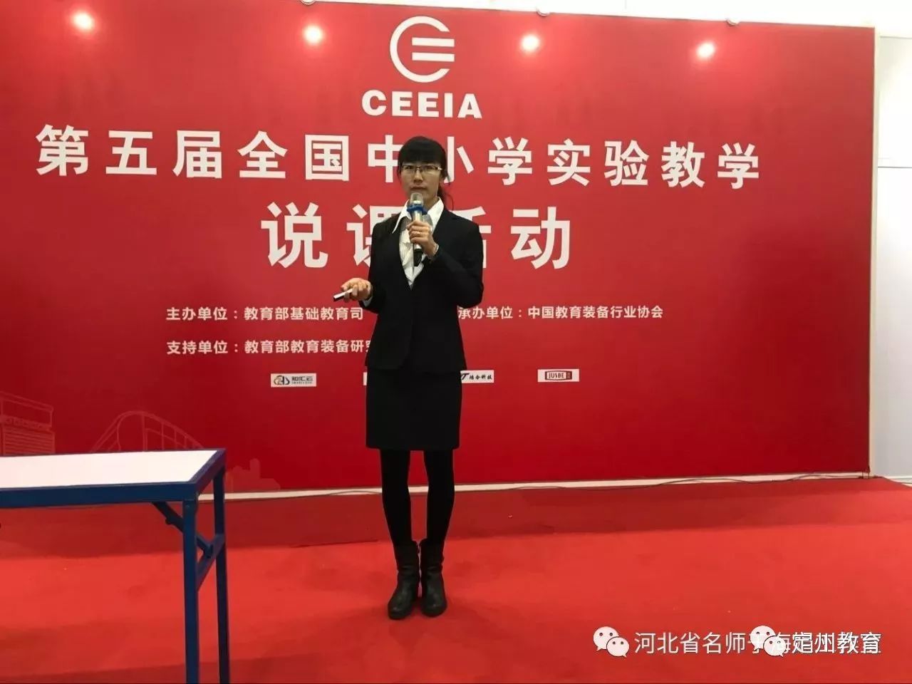 第五届全国中小学实验教学说课