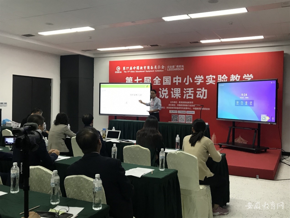第七届全国中小学实验教学说课(初中生物)