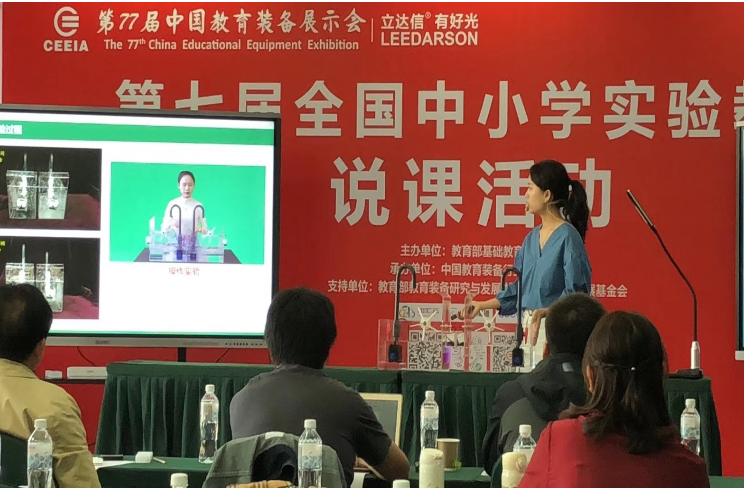 第七届全国中小学实验教学说课