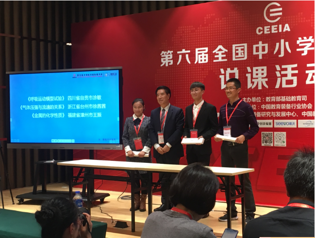 第六届全国中小学实验教学说课(初中化学)