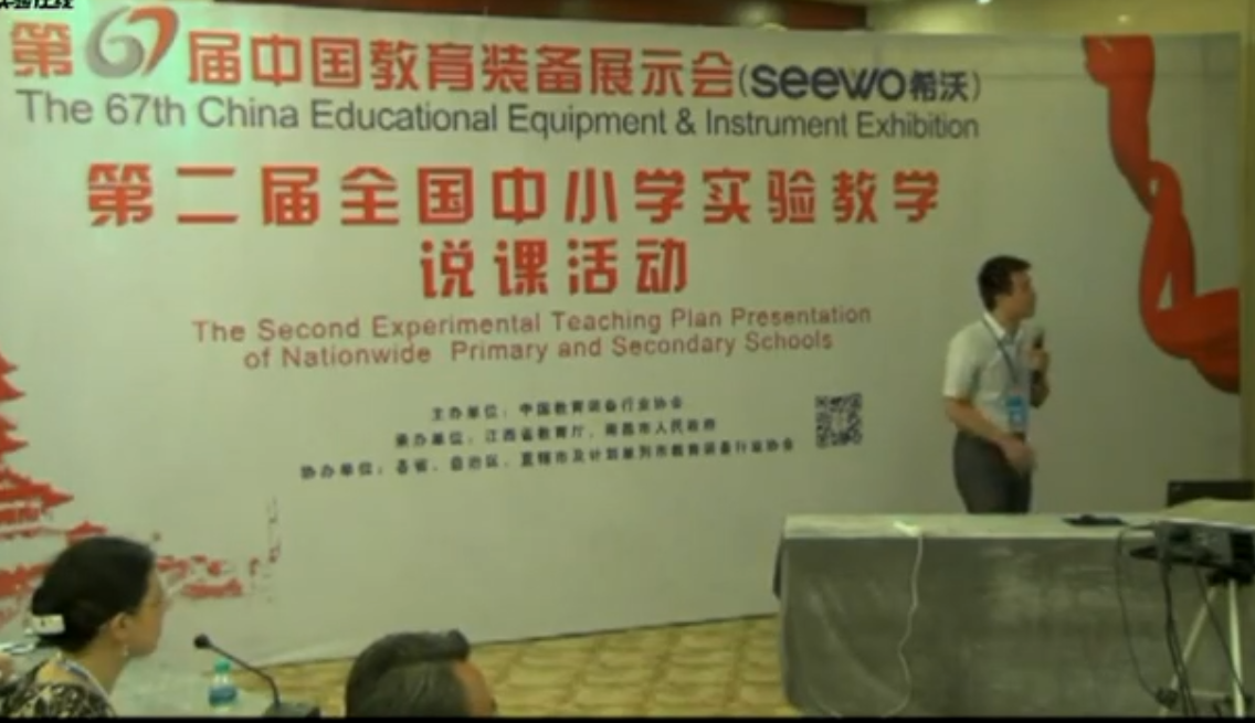 第二届全国中小学实验教学说课(初中生物)