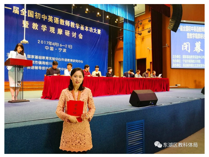 第十 一届国家级初中英语基本功说课大赛