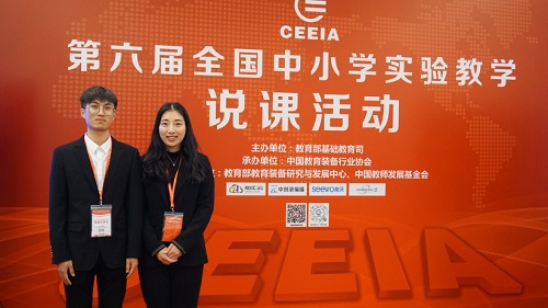 第六届全国中小学实验教学说课