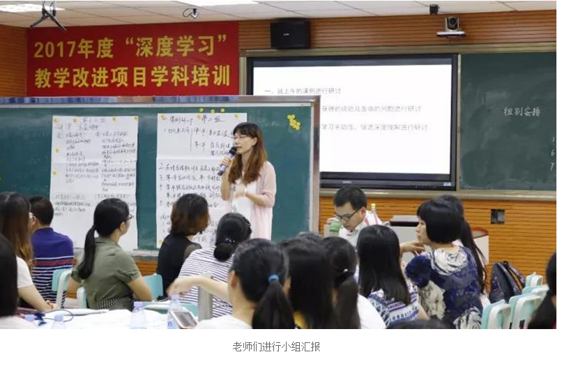 南沙区“深度学习”教学改进项目学科培训活动(化学学科)