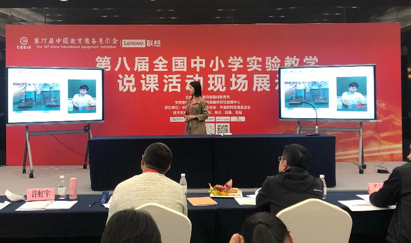 第八届全国中小学实验教学说课