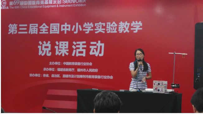 第三届全国中小学实验教学说课