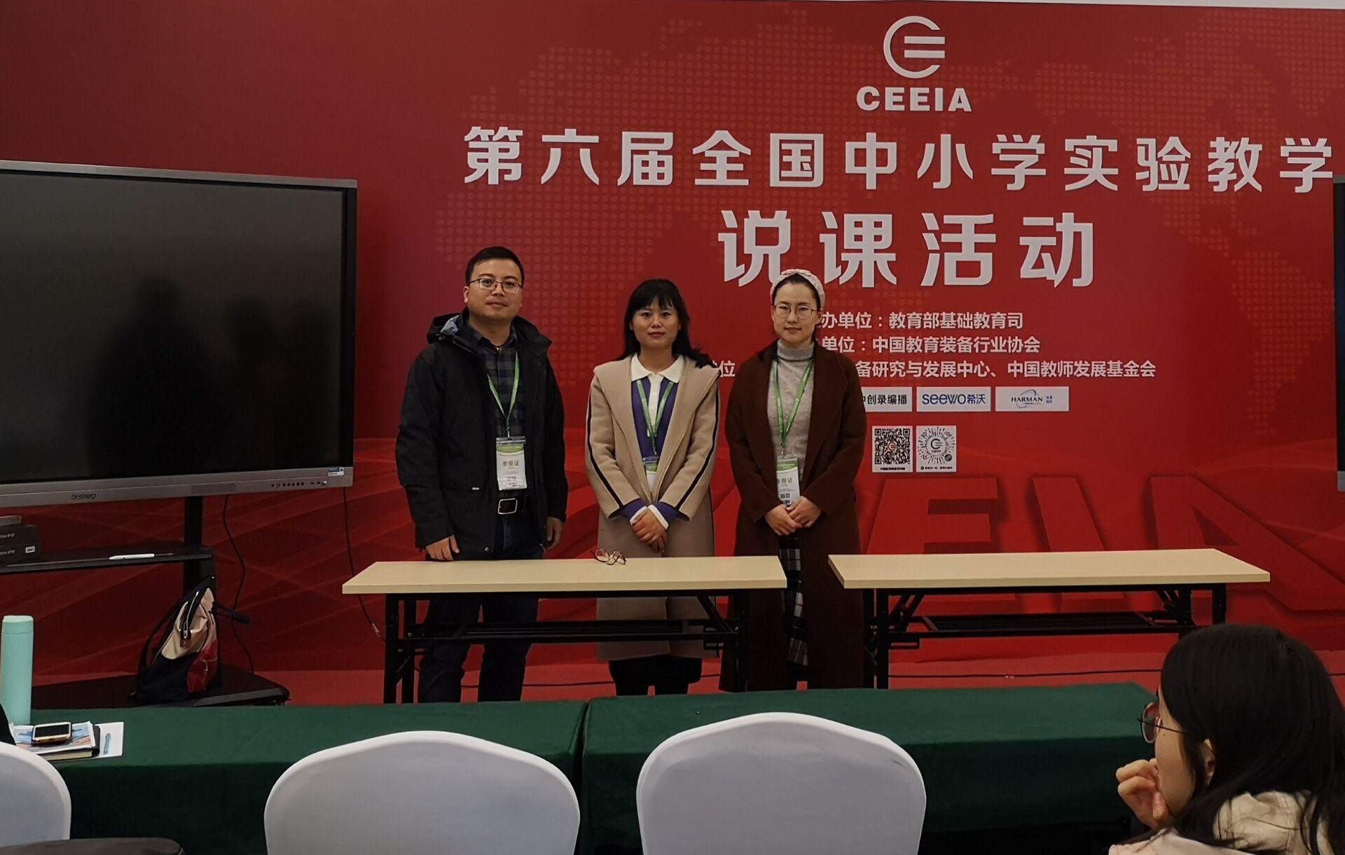 第六届全国中小学实验教学说课(初中生物)