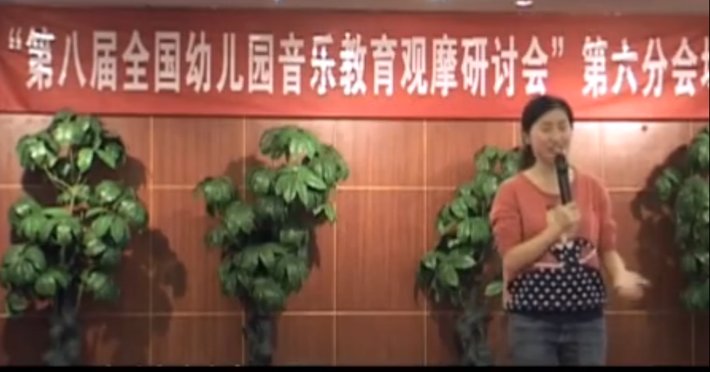 第八届全国幼儿园音乐教育观摩研讨会