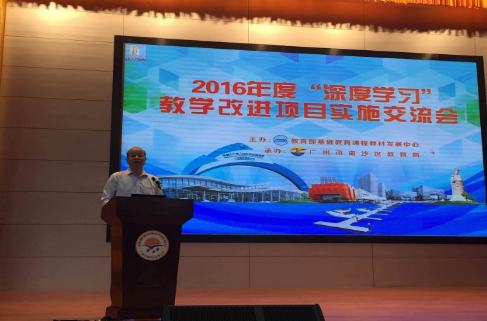 “深度学习”教学改进项目实施交流会(初中数学)