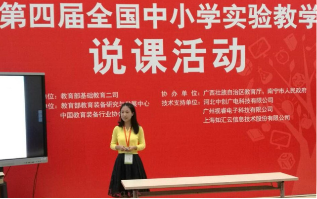 第四届全国中小学实验教学说课(初中化学)