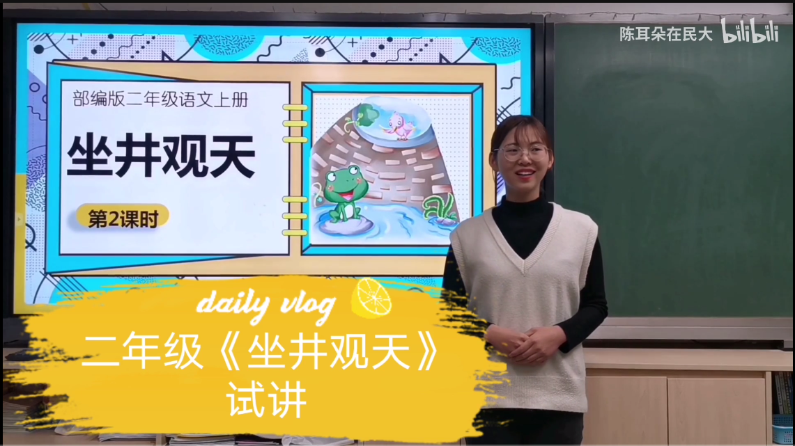 部编2年级语文上下册无生试讲视频