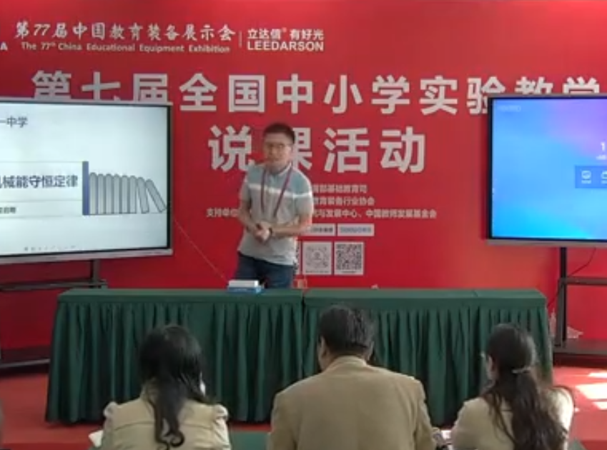 第七届全国中小学实验教学说课(高中物理)